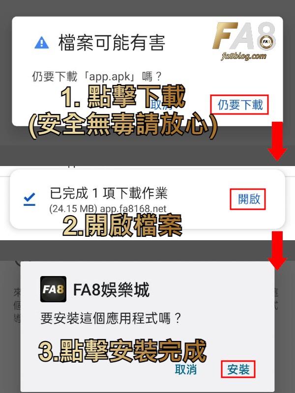 FA8娛樂城APP下載教學